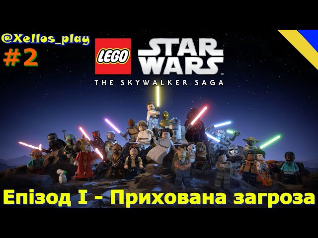 LEGO Star Wars: The Skywalker Saga #2 Зоряні війни Епізод I Подорож через центр планети гості Гато