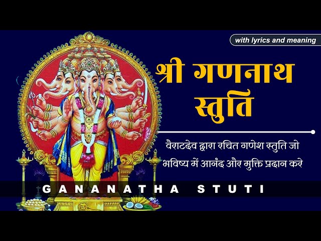 Gananatha Stuti Vairatdev Krut | श्री गणनाथ स्तुति | Stotram with lyrics and hindi meaning
