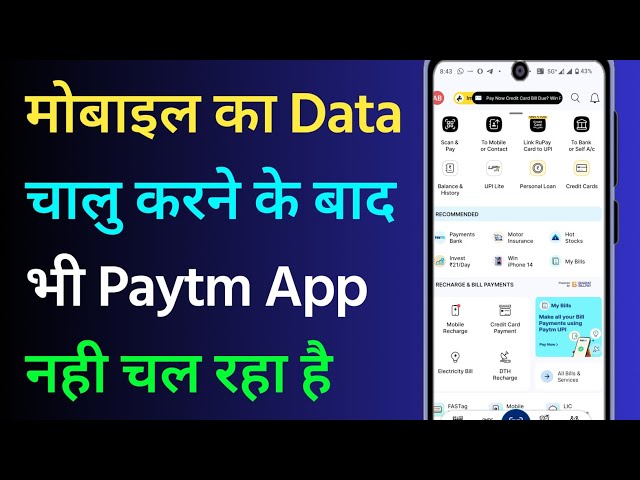 Data Chalu Karne Ke Baad Bhi Paytm Nahi Chal Raha Hai | Paytm App Mein Net Nahi Chal Raha Hai