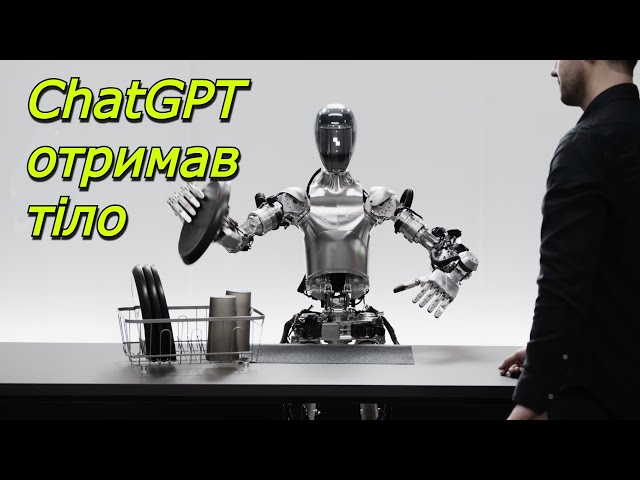 Новий робот з вбудованим чатом GPT