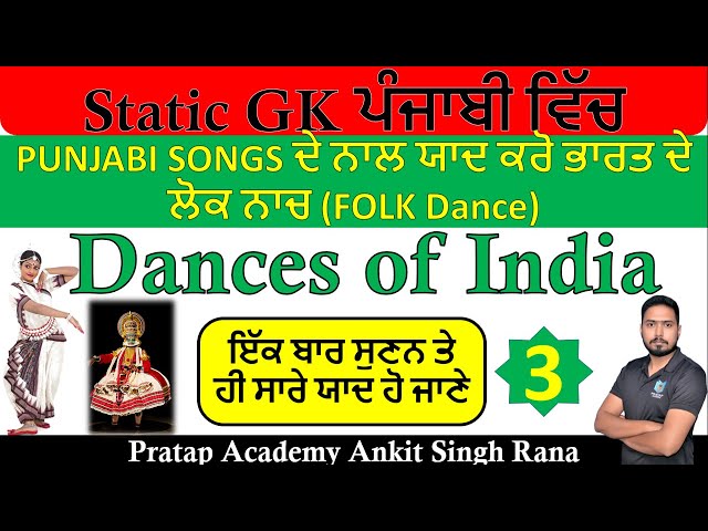 Folk Dances for Punjab Competitive Exams | Folk Dances of India for Punjab Gram Sevak 2022