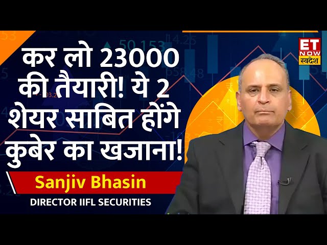 Sanjiv Bhasin ने Nifty पर दिया 23000 का Target, अप्रैल में इन दो शेयरों में बनेगा अंधाधुंध मुनाफा!