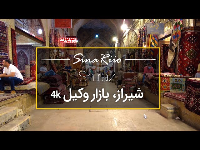 Shiraz 2021 walking on vakil bazar 4k |  پیاده‌ روی در بازار وکیل شیراز
