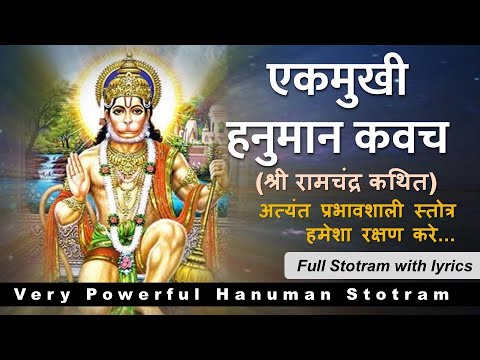Hanuman Shlokas | हनुमान (मारुती) स्तोत्र | Storas of Lord Hanuman