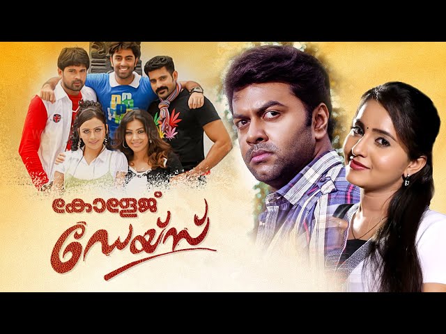 College Days  Malayalam Full Movie | Indrajith Sukumaran | Bhama  | Jagathi   Suraj Venjaramoodu