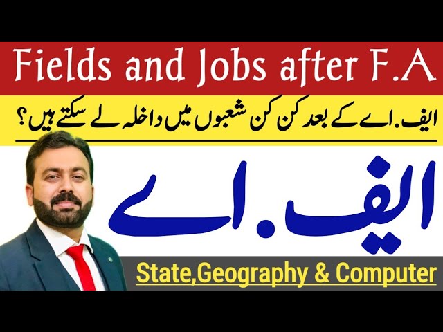 FA | Scope of FA(State,Geography & Computer ) | Jobs after FA | ایف.اے