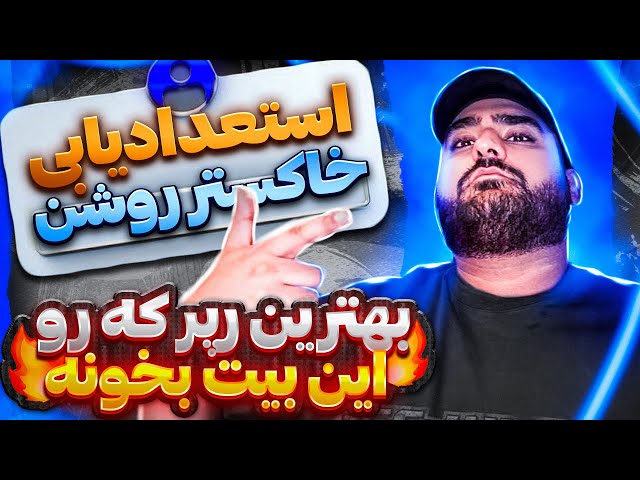 حمايت و استعداديابى در آلبوم خاكستر روشن | Beat Type Reza Pishro in Persian Rap Talent