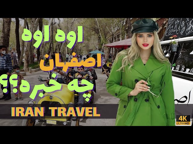 Iran 2022- walking luxurious street 4 Bagh Abbasi in Isfahan |vlog ایران