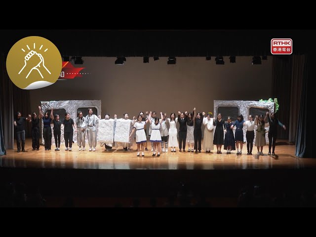 凝聚香港  - 高中藝術發展課程《戲劇之夜》聯校表演活動