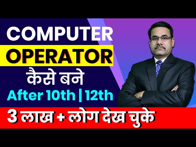 Computer operator kaise bane | Computer Operator Skill & Salary | Computer Job | DOTNET Institute