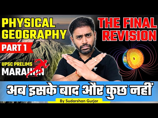 [Marathon] Complete Physical Geography Revision for UPSC Prelims 2024 | By Sudarshan Gurjar | PART 1