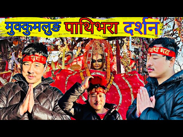 Kathmandu to Pathibhara vlog | mukumlung pathibhara taplejung vlog | traveling vlog | alish rai vlog