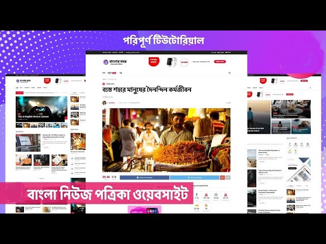 পত্রিকা ওয়েবসাইট তৈরির পদ্ধতি | How to create a Bangla newspaper website? Laravel PHP script