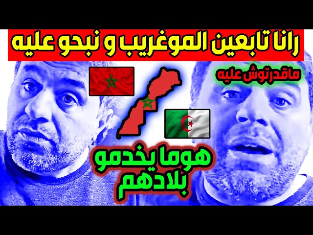 صحفي جزائري يمرمد النظام الجزائري بسبب هوسه بالمغرب و فشله في منافست