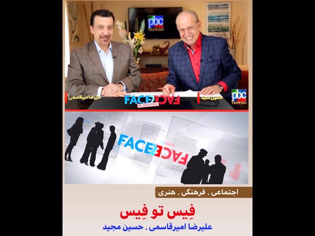 Face2Face with Alireza Amirghassemi and Hossein Madjid ... August 23, 2020