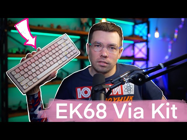 Epomaker EK68 Via Kit. Обзор механической клавиатуры