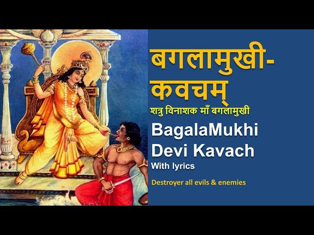 Bagalamukhi Kavach | बगलामुखी कवच | with lyrics | Destroyer of Enemies