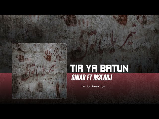 Sinab & M3lodj - Tir Ya Batun | OFFICIAL TRACK