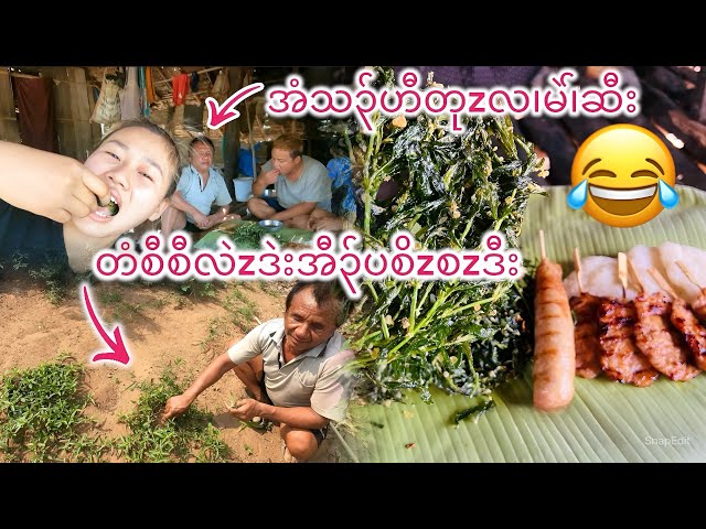 Eat salty (ko kyaw) with my funny uncle/ listen to the end he will told u the funny story(ပှzခလိး)😂