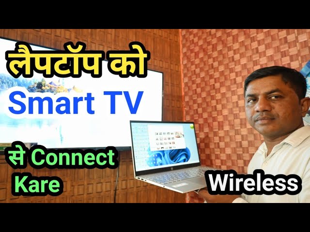 लैपटॉप को Smart TV से कैसे Connect करे ll Wirelessly || Laptop Cast Screen ll #computer
