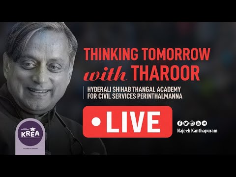 വിശ്വപൗരൻ സിവിൽ സർവീസ് അക്കാദമിയിലെ വിദ്യാർത്ഥികളുമായി സംവദിക്കുന്നു ! Shashi Tharoor I LIVE