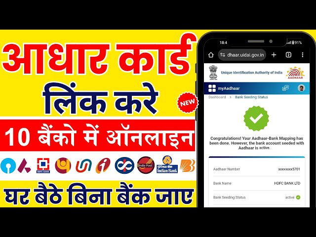 How to Link Aadhar to Bank Account 2024 | Aadhar Card ko Bank Account Se Kaise Link Kare | Infosuch
