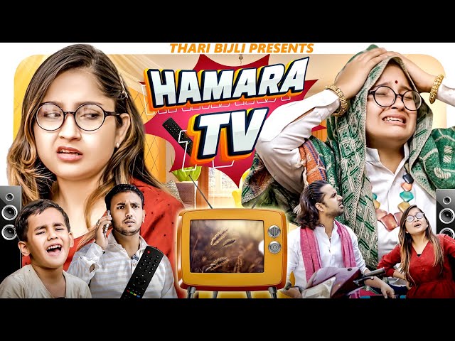 Hamara TV | Thari Bijli | Thari Bijli Comedy | Kshama Trivedi