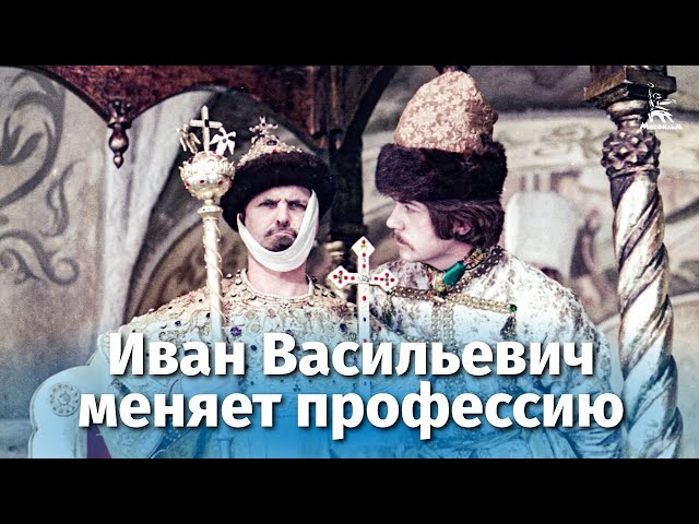 Ivan Vassilyevich Changes Occupation