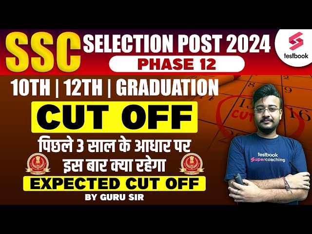 SSC Phase 12 Expected Cutoff Based on Previous Year | SSC Selection Post Previous Cutoff | Guru Sir