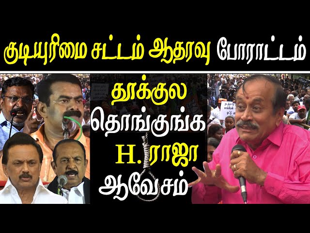 pro caa protest chennai h raja speech on seeman thiruma stalin and vaiko tamil news