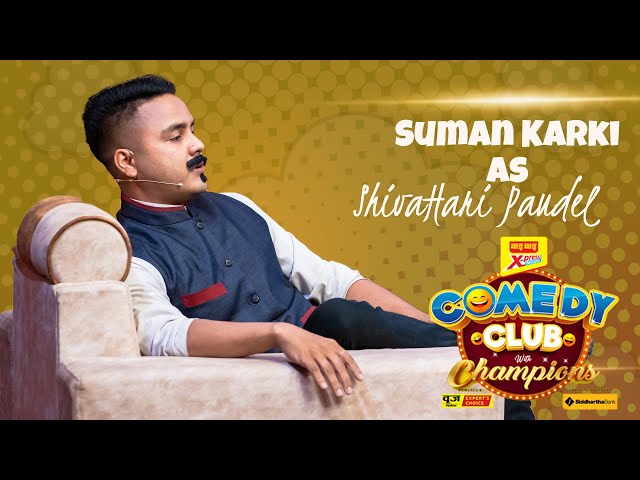 Best Of Suman Karki As Shivahari Paudel || Comedy Clip || @SumanKarki