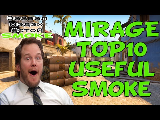 Мэдэхгүй бол болохгүй SMOKE-нууд!!! [128Tick] Kuroxy's Tips #4
