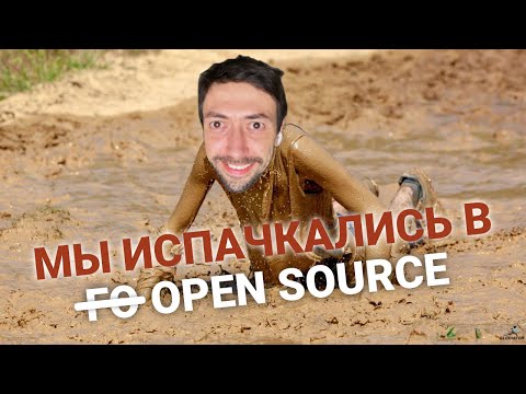 Open Source - Зло! И вот почему