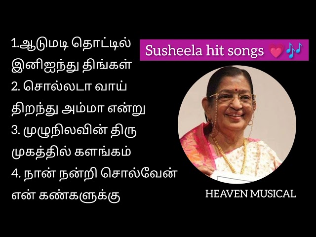 SUSHEELA hit songs 💗🎶 | நல்ல பாட்டு _4 | #heaven #trending #susheelahits