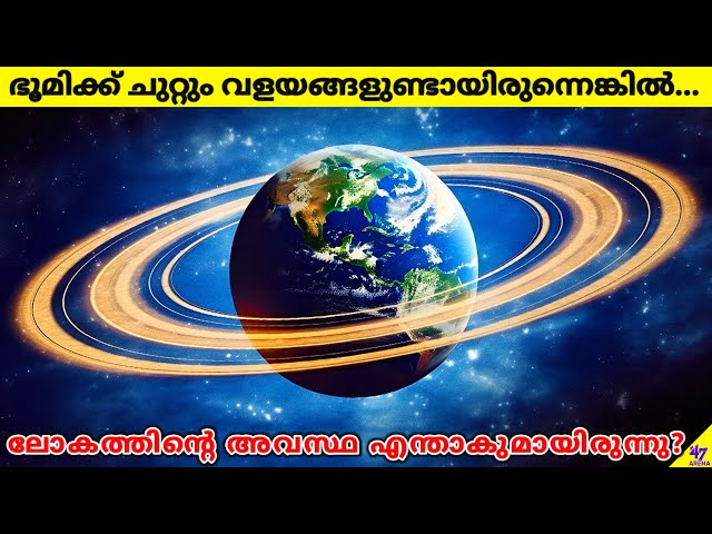 What If Earth Had Rings Like Saturn? | Space Facts Malayalam | 47 ARENA
