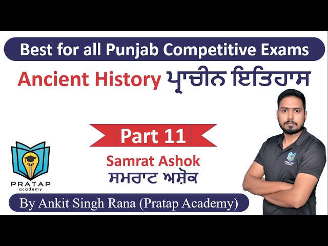 Indian History for Punjab Competitive Exams | ਭਾਰਤ ਦਾ ਇਤਿਹਾਸ ਪੰਜਾਬੀ ਵਿੱਚ |Topic - Samrat Ashoka