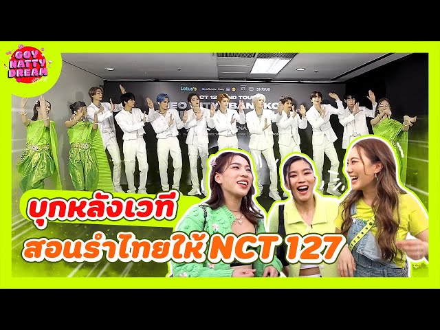 NCT 127 THAI DANCE WITH GoyNattyDream