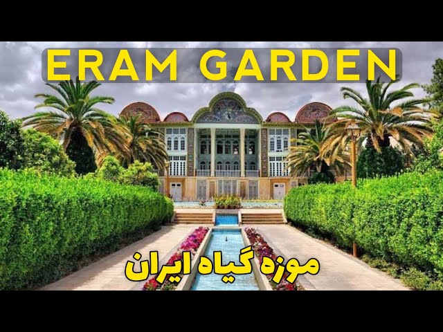 Walking in the Persian Garden registered in UNESCO باغ ایرانی ثبت شده در یونسکو و موزه گیاه شناسی