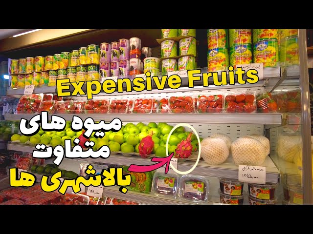 Iran Prices in North of Shiraz City 2023 | Upper town people قیمت فست فود و میوه تا ملک در بالاشهر