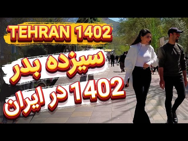 Iran Sizdah Bedar 2023 , Iranian Festival in Nature’s Day , Iran Vlog Nowruz 1402