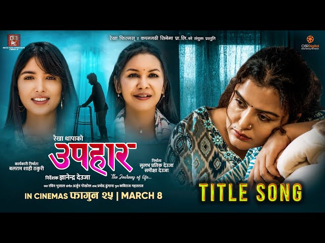 Hareko Chhaina || UPAHAAR Movie Official Title Song || Rekha Thapa, Pooja Sharma, Benisha Hamal