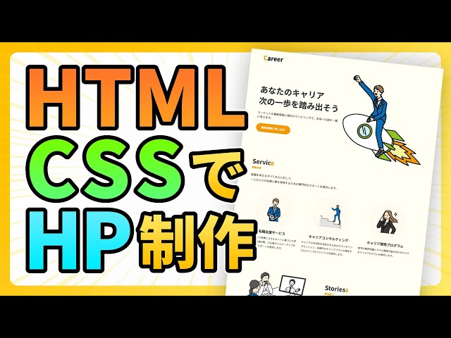 HTML・CSSでホームページ作成する方法を解説【Web制作コーディング】