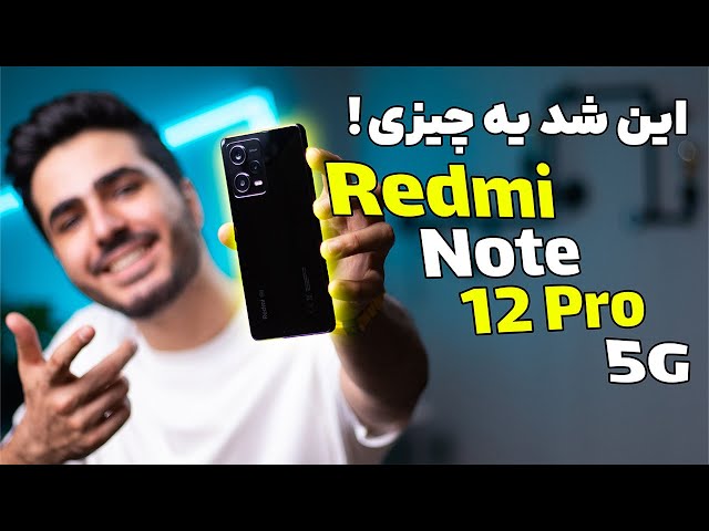 بررسی گوشی ردمی نوت 12 پرو 5 جی | Redmi Note 12 Pro 5G Review