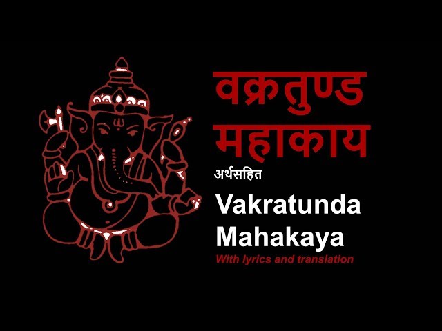 Vakratunda Mahakaya | वक्रतुंड महाकाय with meaning & lyrics