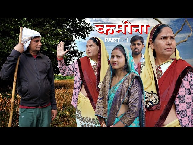 कमीना | Kameena Part 1 | Uttar Kumar | Anjali Raghav | New Haryanvi Film 2024 |Uttar Kumar New Movie