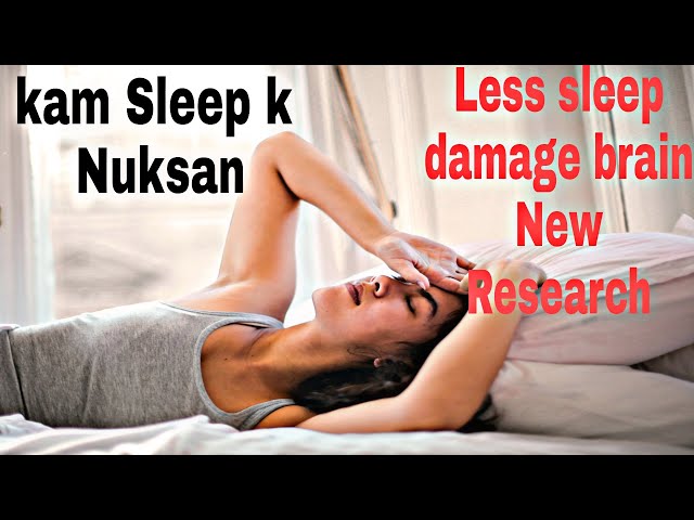 Less sleep leads to many complications | New Research | kam sleep sy nuksan |Informational News Tv |