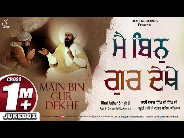Main Bin Gur Dekhe (AudioJukebox) - New Shabad Gurbani Kirtan - Bhai Jujhar Singh Ji - Best Records