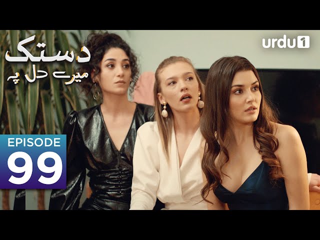 Dastak Mayray Dil Pay | Episode 99 | Turkish Drama| Urdu Dubbing | SenCal Kapimi | 25th June 2023 |