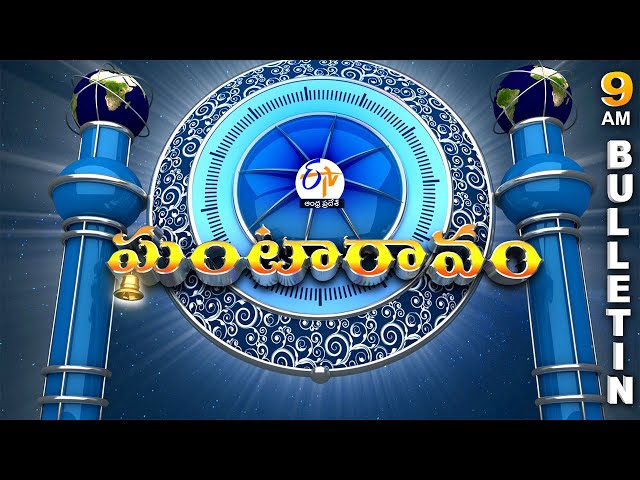 Ghantaravam 9 AM | Full Bulletin | 7th May 2024 | ETV Andhra Pradesh | ETV Win
