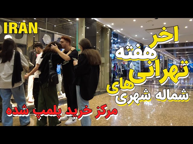 Iran 2023 , North of Tehran Iranian People Lifestyle in Most Luxurious Mall , Tehran Vlog